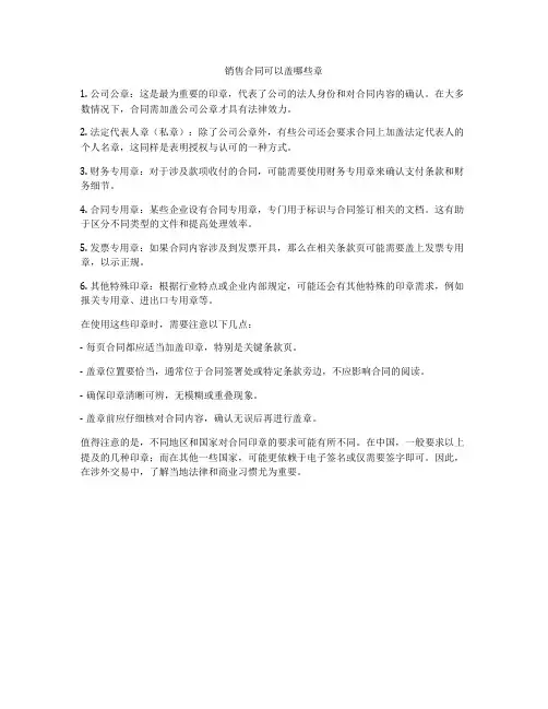 销售合同可以盖哪些章