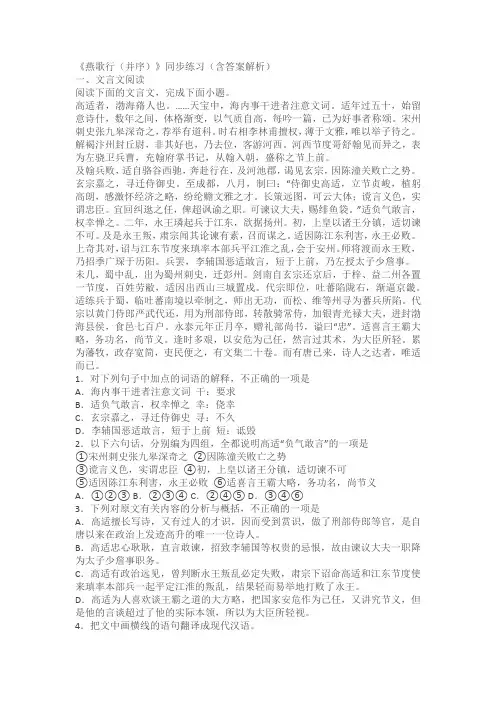 古诗词诵读《燕歌行(并序)》同步练习(含答案)