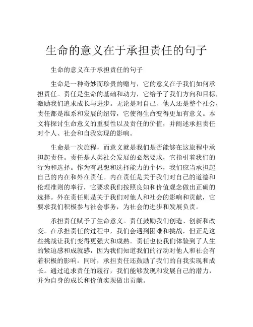 生命的意义在于承担责任的句子