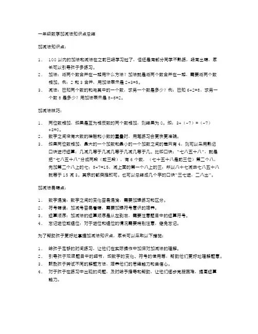 一年级数学加减法知识点总结