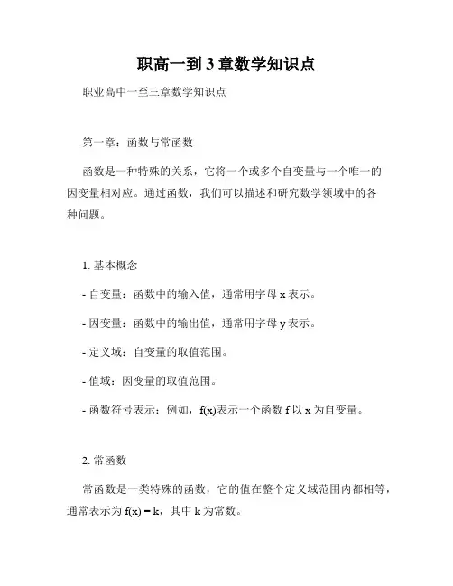 职高一到3章数学知识点