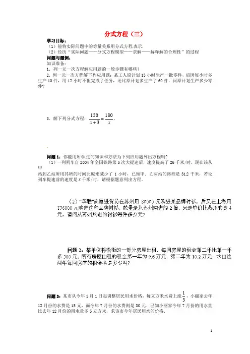 八年级数学下册《3.4 分式方程(三)》学案(无答案) 北师大版
