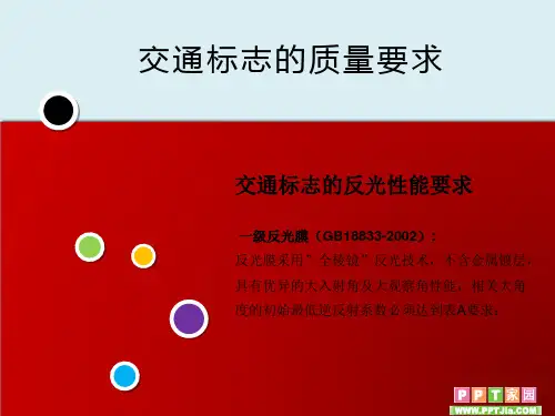 交通反光标牌标志的质量要求
