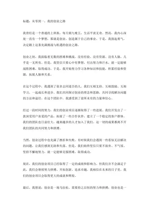 分享自己创业文案