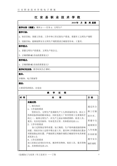 金属加工与实训(车工实训)模块一