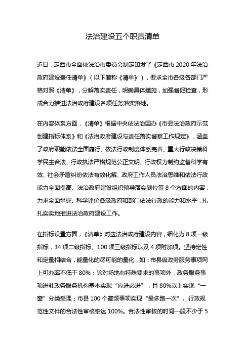 法治建设五个职责清单