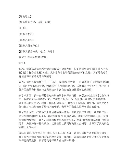 申请英国大学推荐信