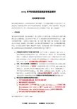 2015年考研英语阅读真题答案及解析(英一英二) (1)