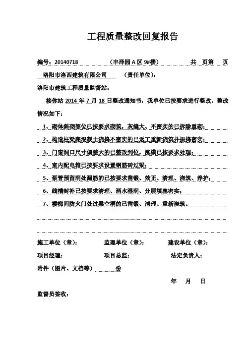 工程质量整改回复报告