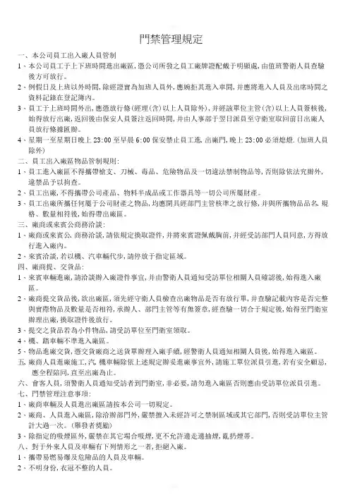 《门禁管理制度》word版