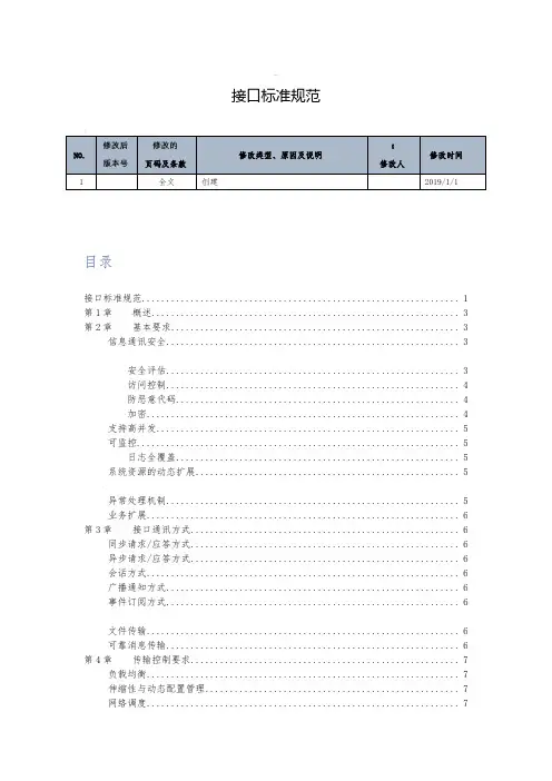 通用接口标准规范v1