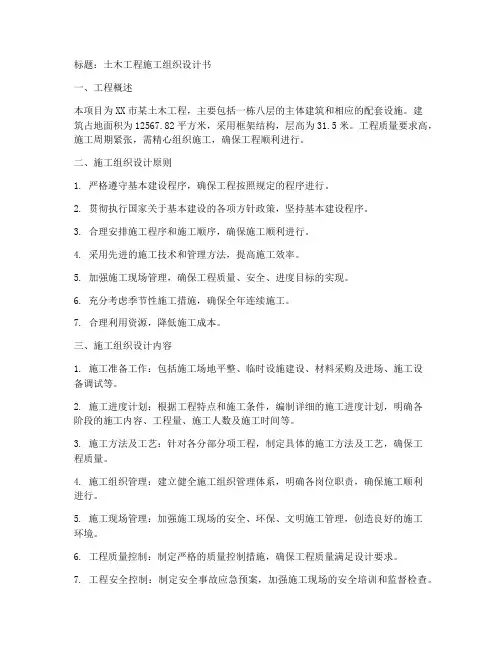 土木工程施工组织设计书