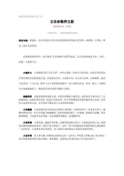 五谷杂粮养五脏(健康时报120906)