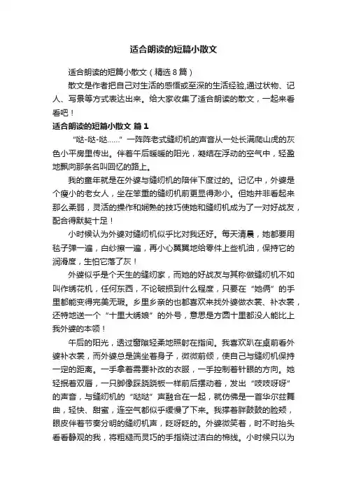适合朗读的短篇小散文（精选8篇）