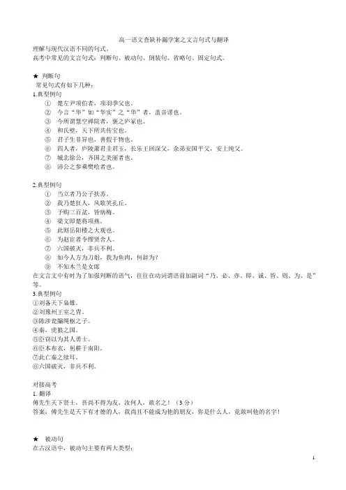 教师版文言特殊句式与翻译