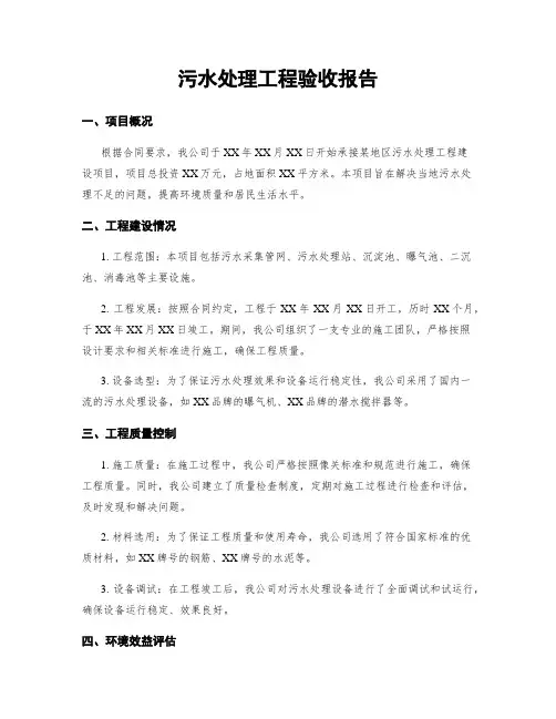 污水处理工程验收报告