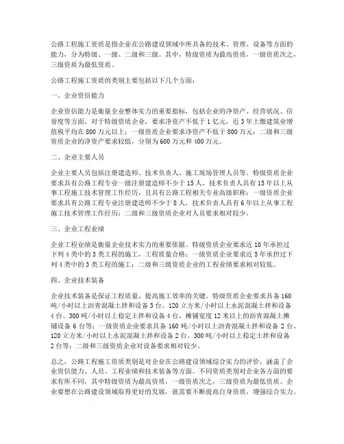 公路工程施工资质类别为