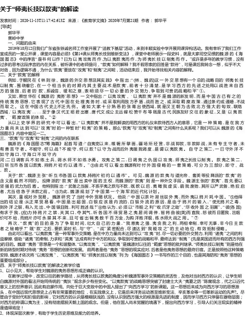 关于“师夷长技以款夷”的解读