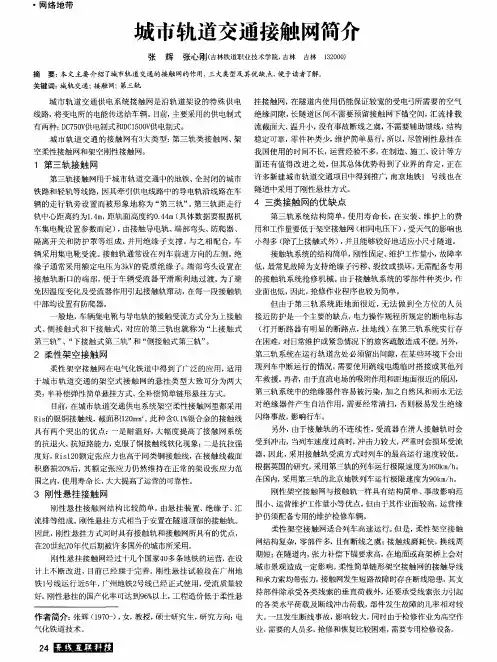 城市轨道交通接触网简介