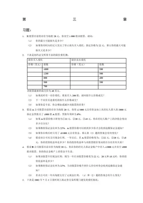 金融市场学第三版课后答案郑振龙张亦春