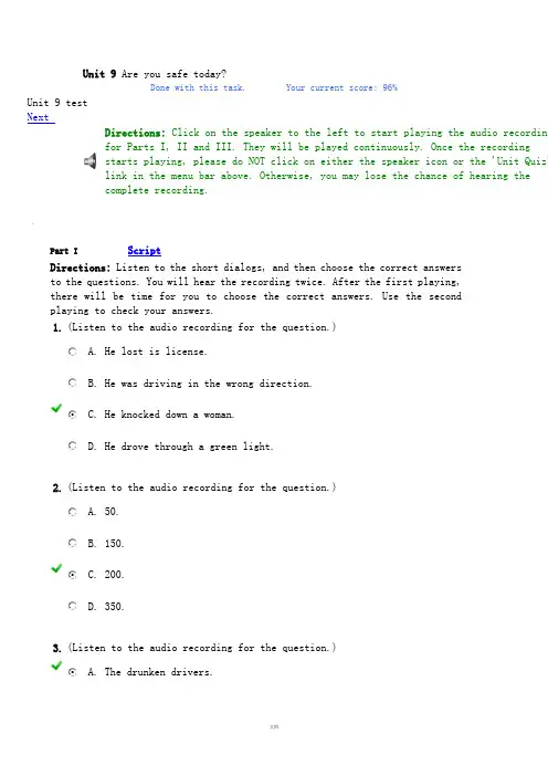 新视野大学英语视听说教程第2册单元测试答案 unit test  9