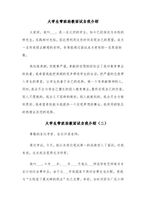 大学生带班助教面试自我介绍(四篇)
