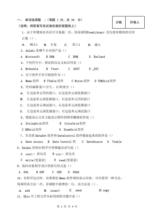 Delphi程序设计试题1
