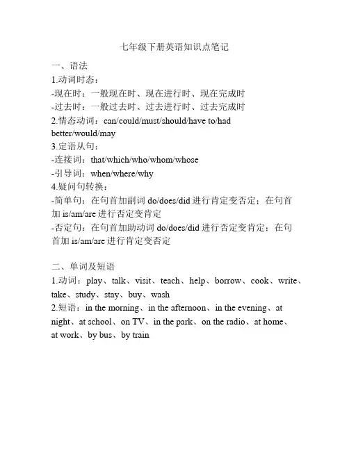 七年级下册英语知识点笔记