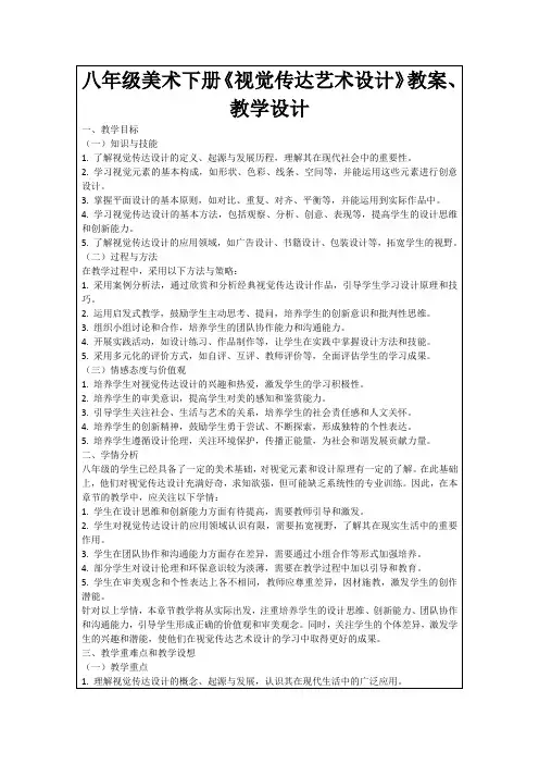 八年级美术下册《视觉传达艺术设计》教案、教学设计