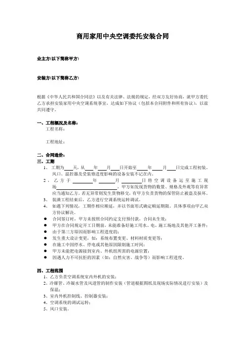 商用家用中央空调销售安装合同