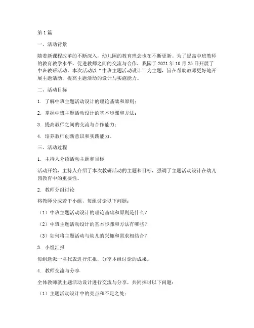 中班教研活动记录及总结(3篇)