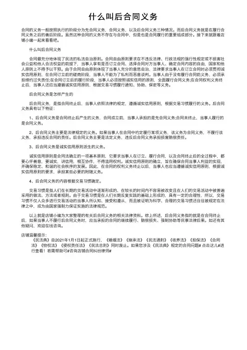 什么叫后合同义务