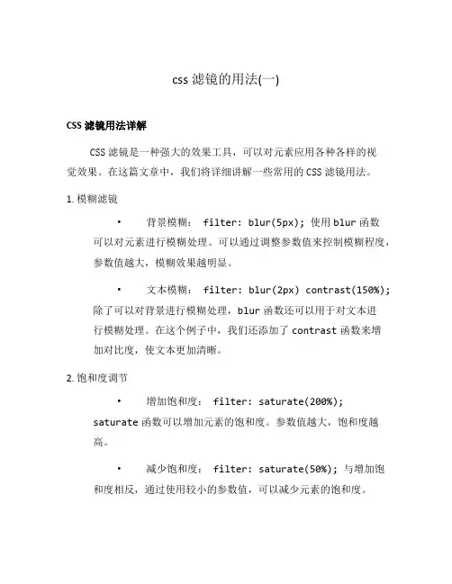 css滤镜的用法(一)