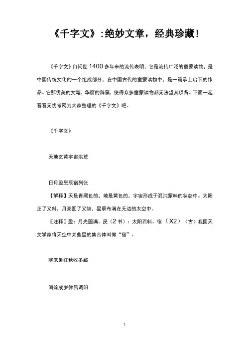 《千字文》- 绝妙文章,经典珍藏!