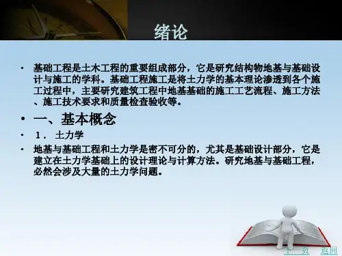 基础工程施工(第2版)绪论