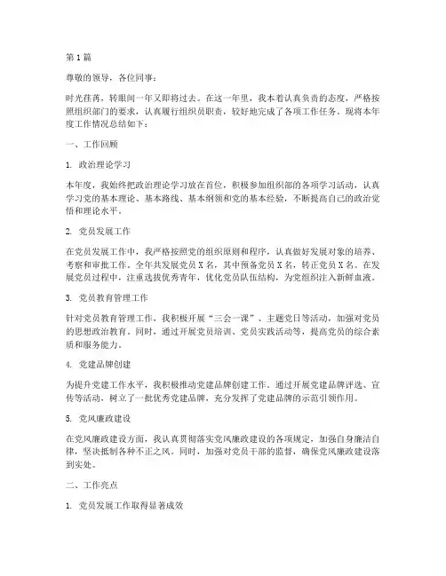 组织员年终述职(3篇)