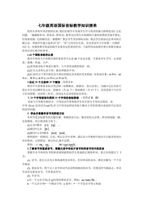 牛津译林版七年级英语上册音标专题 知识清单(预习复习知识点巩固练习)