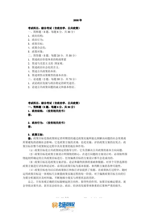中共中央党校综合考试(含政治学公共政策)2008真题及答案(答案不全)