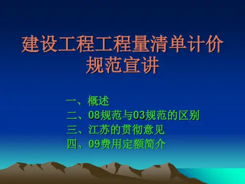 08规范说明-102页文档资料