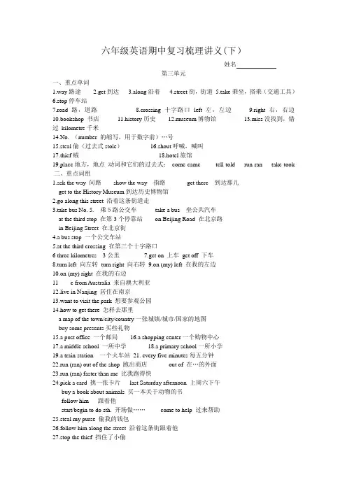 六年级英语期中复习梳理课讲义下