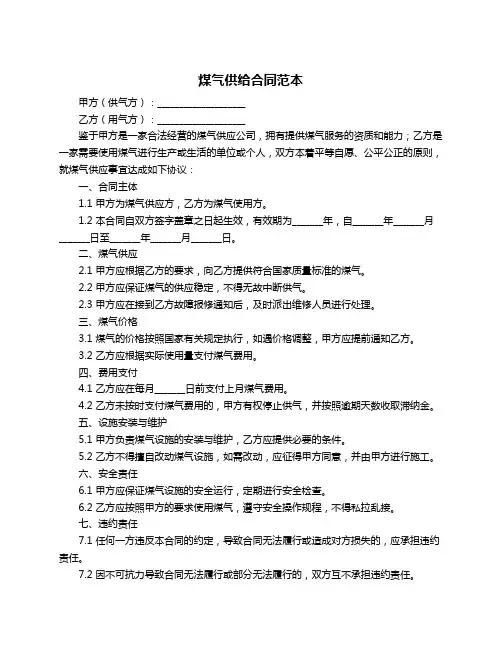 煤气供给合同范本