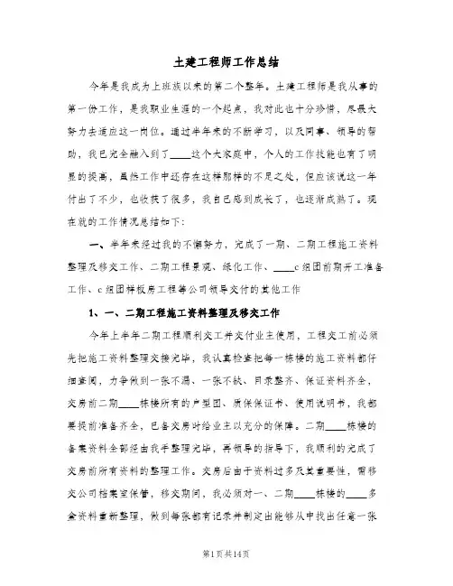 土建工程师工作总结(4篇)