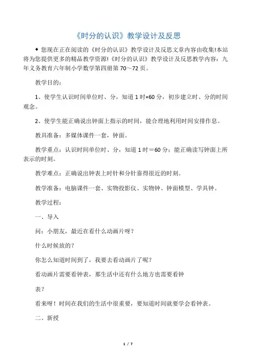 《时分的认识》教学设计及反思