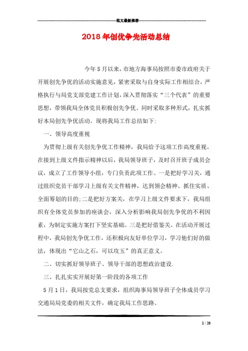 2018年创优争先活动总结