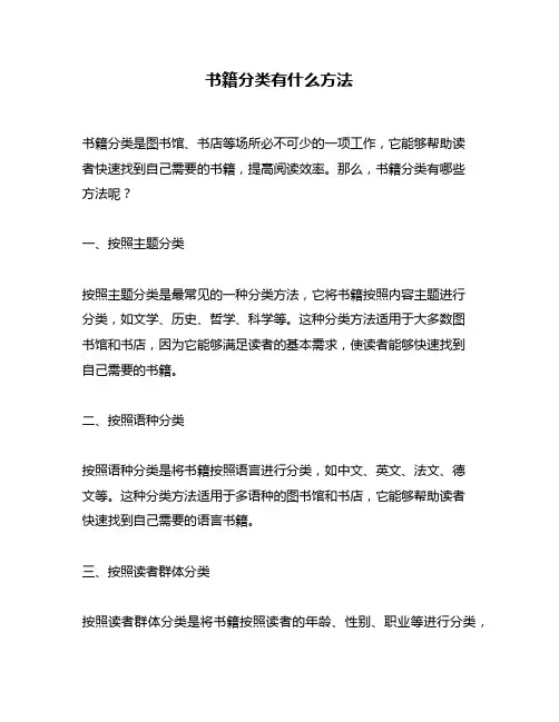 书籍分类有什么方法