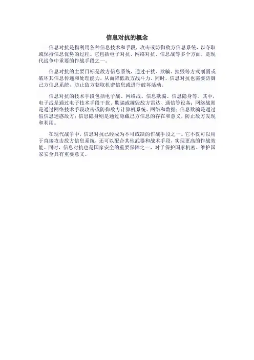 信息对抗的概念