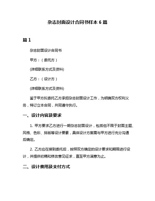 杂志封面设计合同书样本6篇