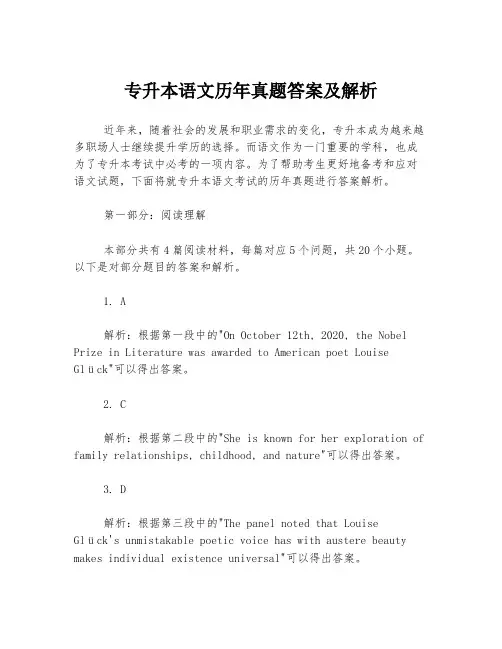 专升本语文历年真题答案及解析