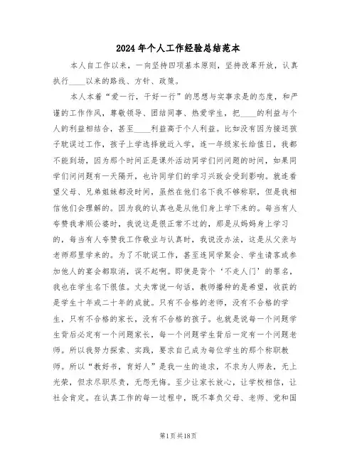 2024年个人工作经验总结范本(五篇)