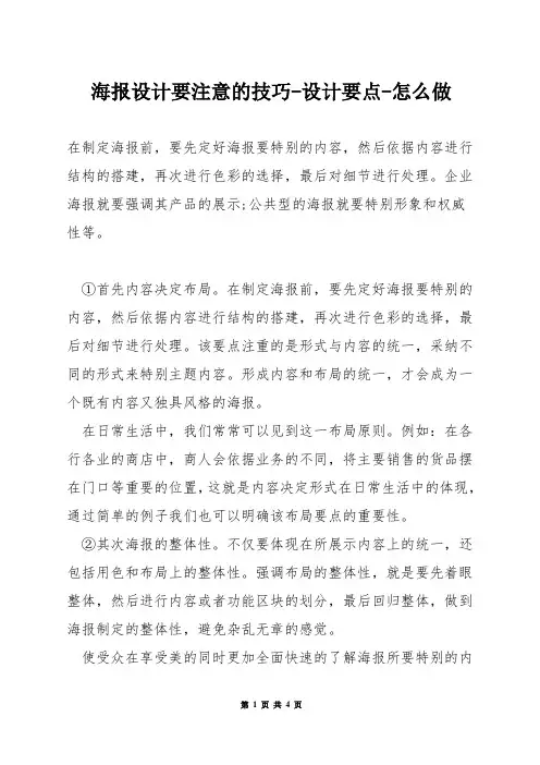 海报设计要注意的技巧-设计要点-怎么做
